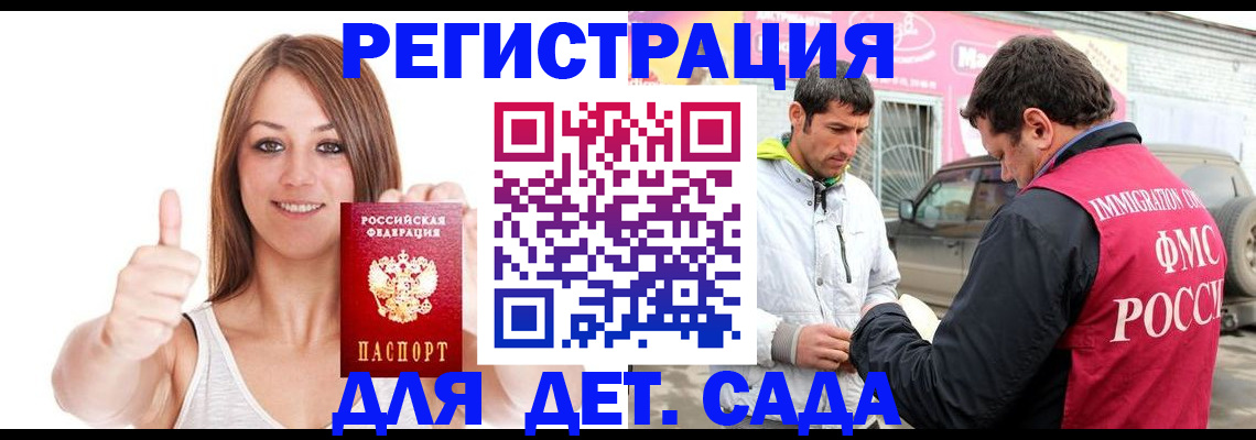 прописка иностранных граждан в Томске