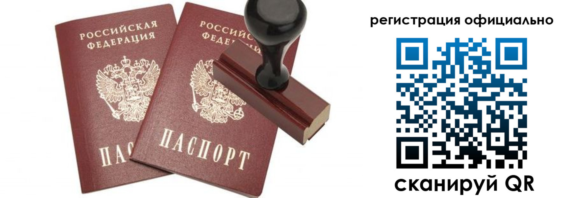 миграционный учет в Томске