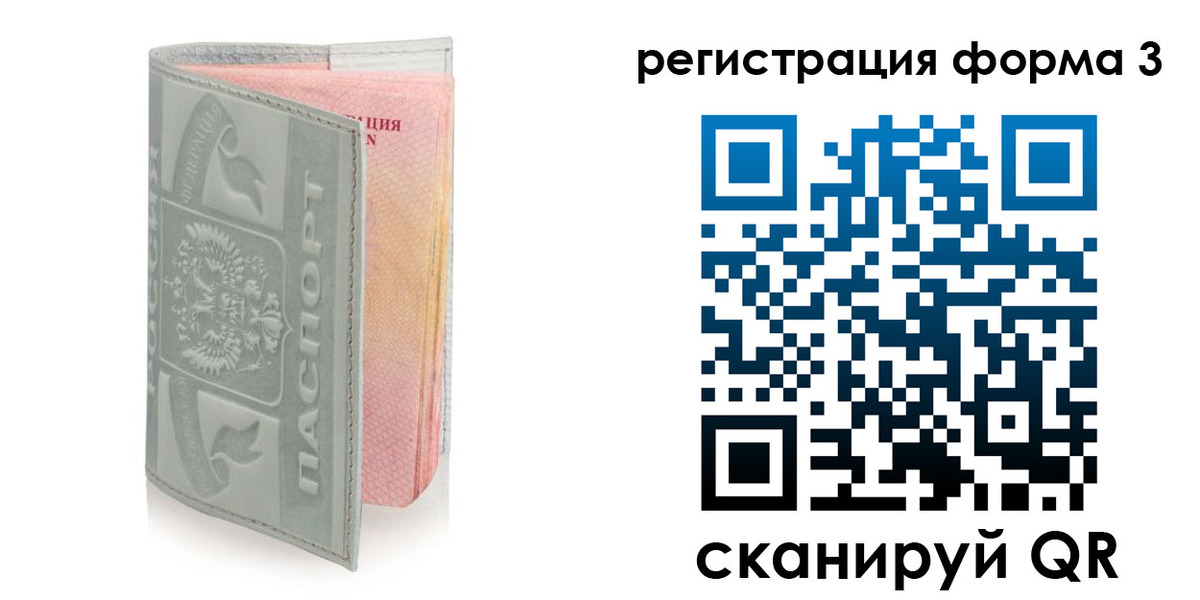 временная регистрация для всех в Томске