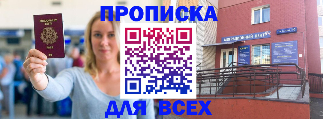 временная регистрация гарантия в Томске