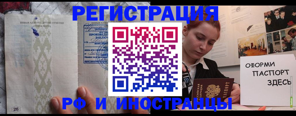 прописка иностранных граждан в Томске