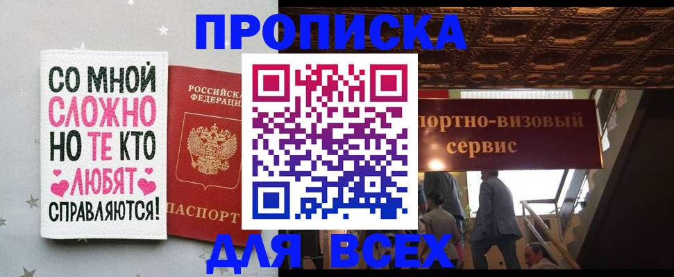 прописка гарантия в Томске