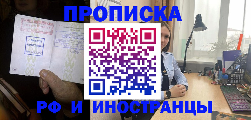 временная прописка в Томске